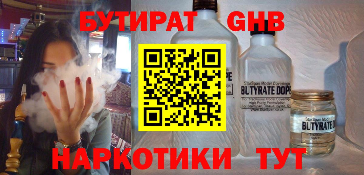 Кулебаки  БУТИРАТ бутик  Вход с VPN 
