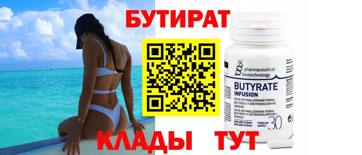 БУТИРАТ BDO 33% Кулебаки