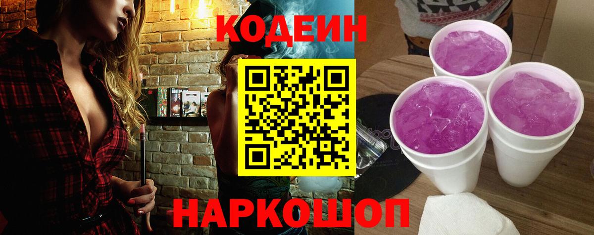Кодеиновый сироп Lean напиток Lean (лин)  где купить наркотик  Кулебаки  Вход с VPN  Кодеин напиток Lean (лин) 