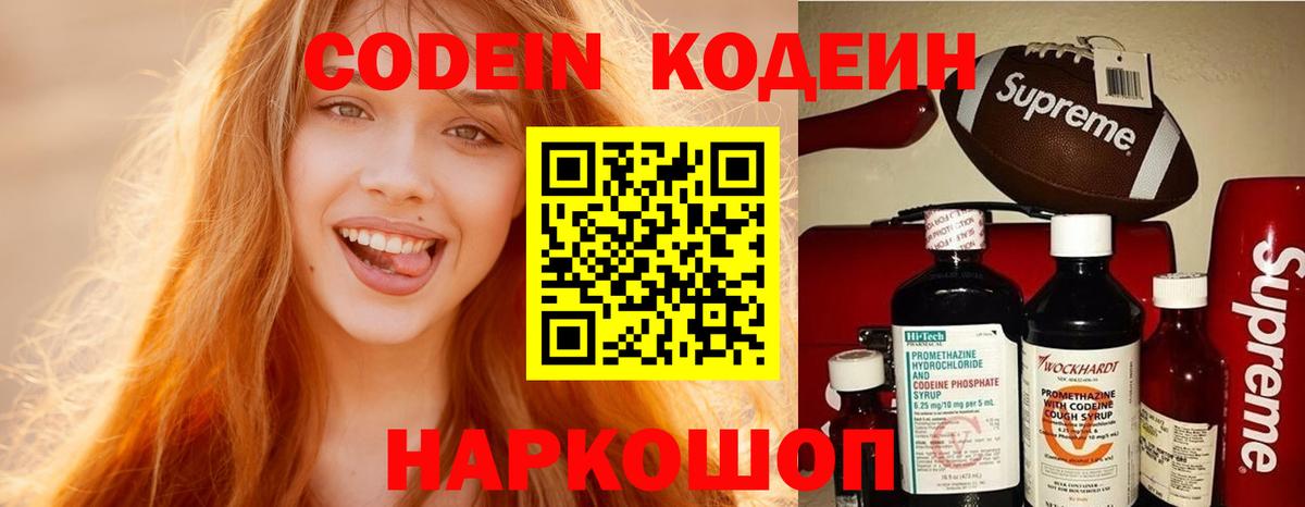 Кодеин напиток Lean (лин) Кулебаки