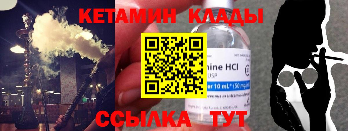 КЕТАМИН ketamine Кулебаки