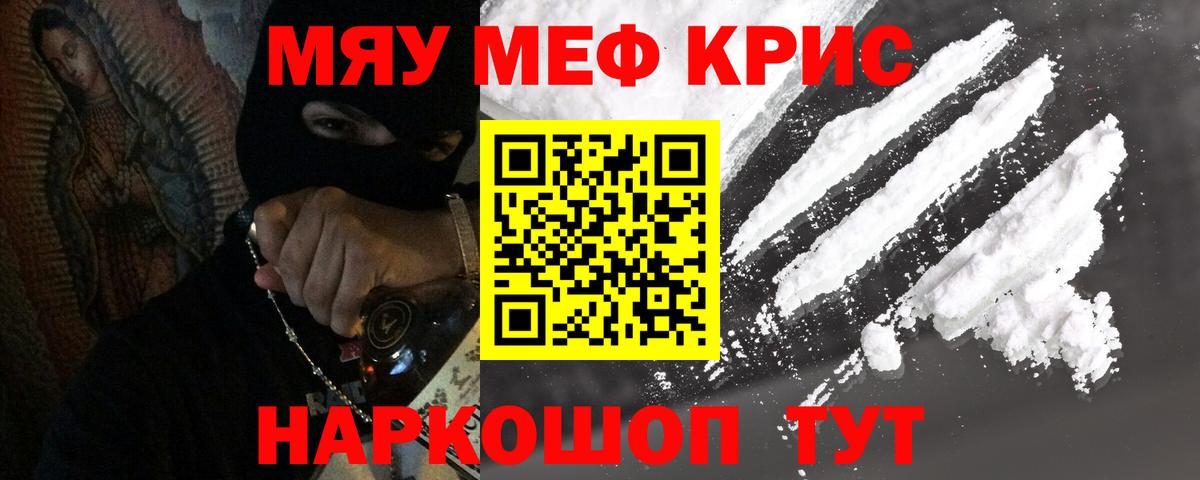 МЕФ mephedrone  МЯУ-МЯУ мяу мяу  Вход с VPN  Мефедрон  Кулебаки  Меф 